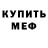 МЕФ кристаллы TOXIC PUBGM